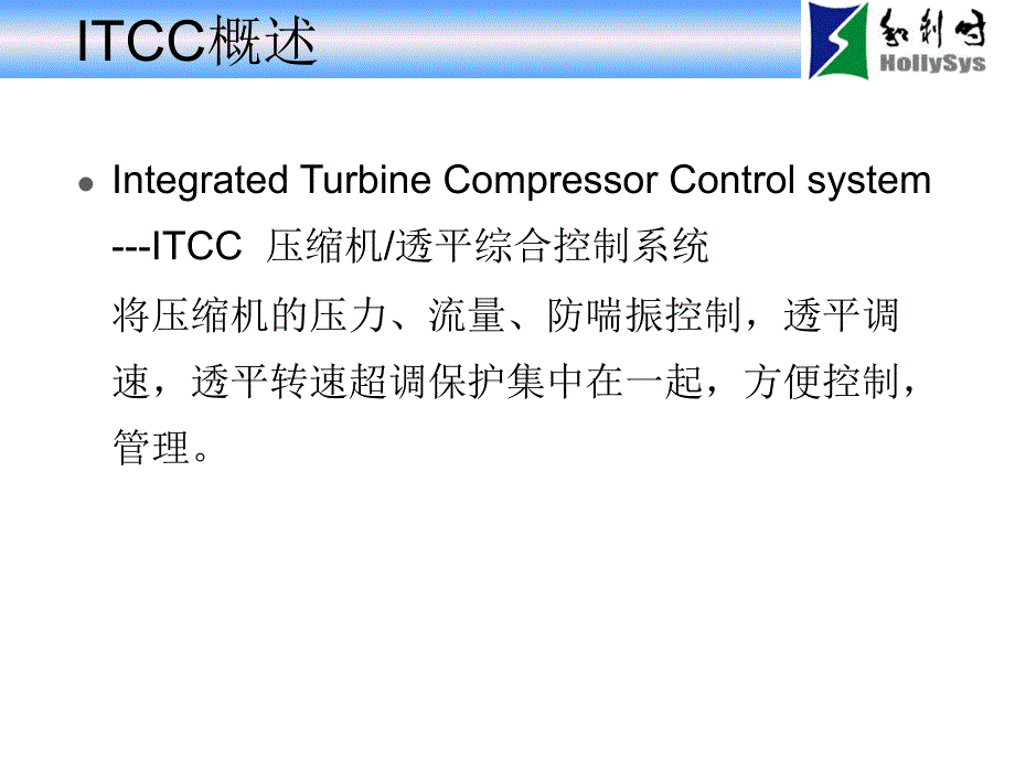 和利时透平压缩机系统-T880系统-内ppt课件_第3页