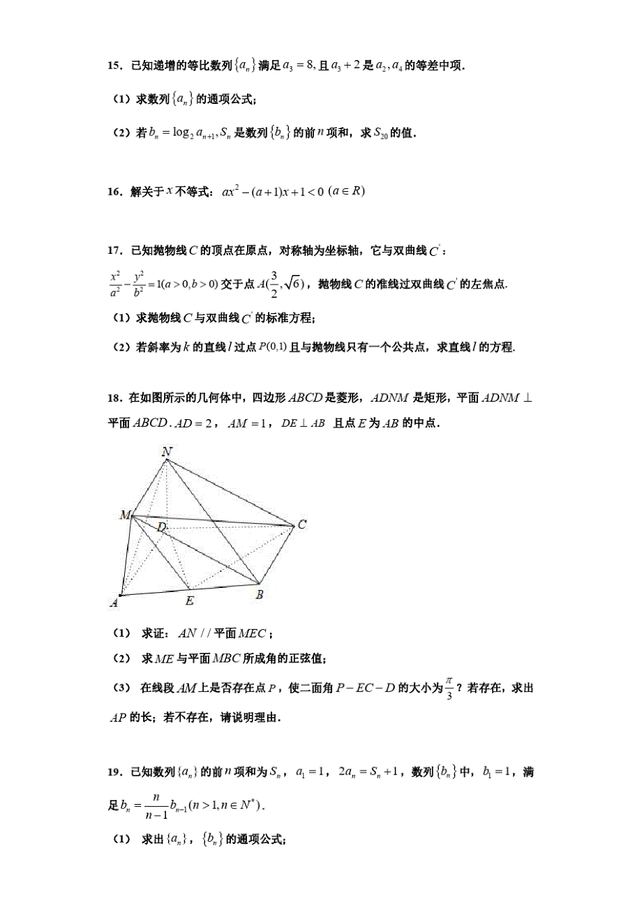 2019-2020学年天津市西青区高二上学期期末考试数学试卷及答案_第3页