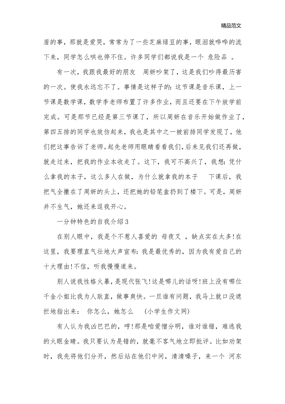 一分钟特色的自我介绍_一分钟自我介绍__第3页