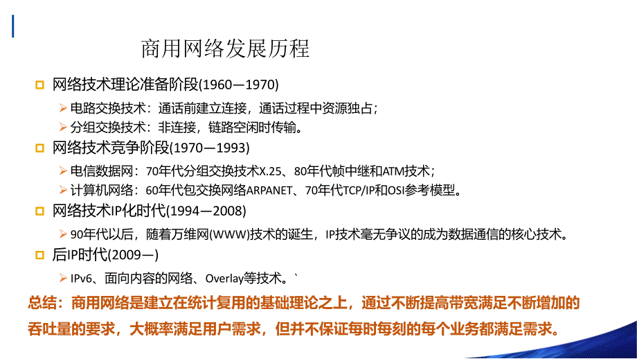 工业SDN网络关键技术与测试床介绍_第4页