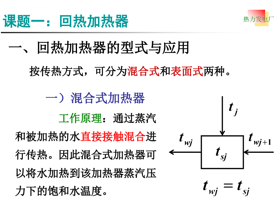 单元三发电厂主要热力辅助设备ppt课件_第2页