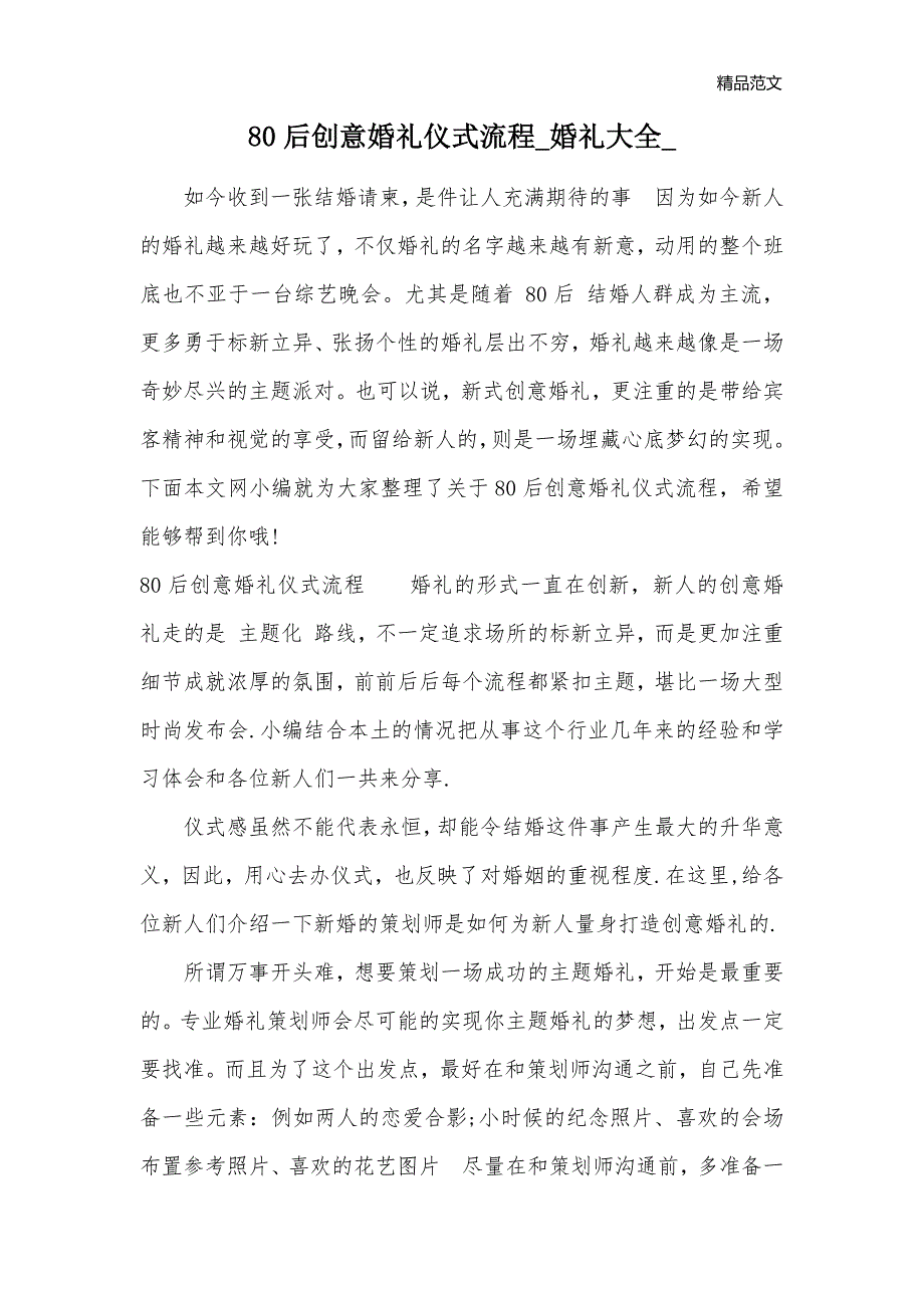 80后创意婚礼仪式流程_婚礼大全__第1页