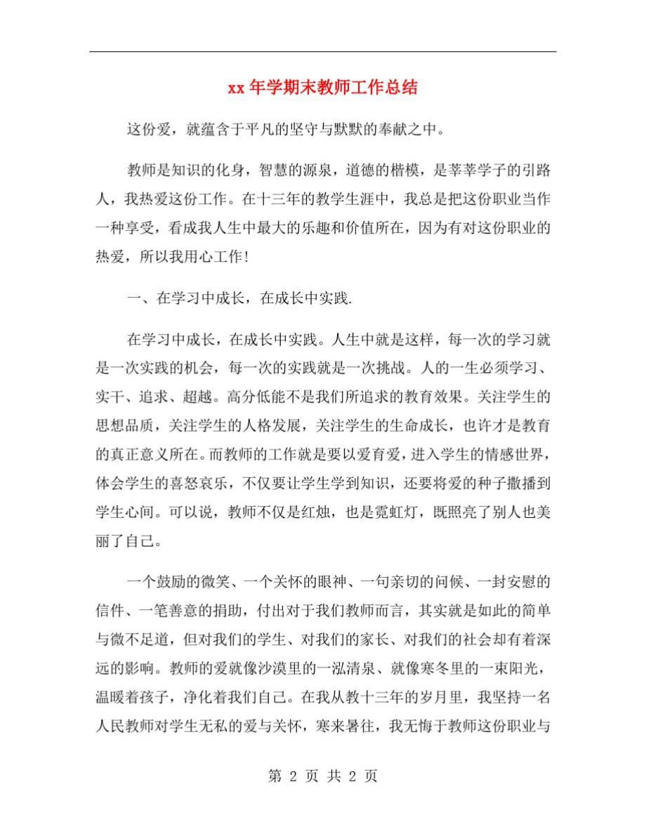 xx年学期末教师工作总结-_第2页