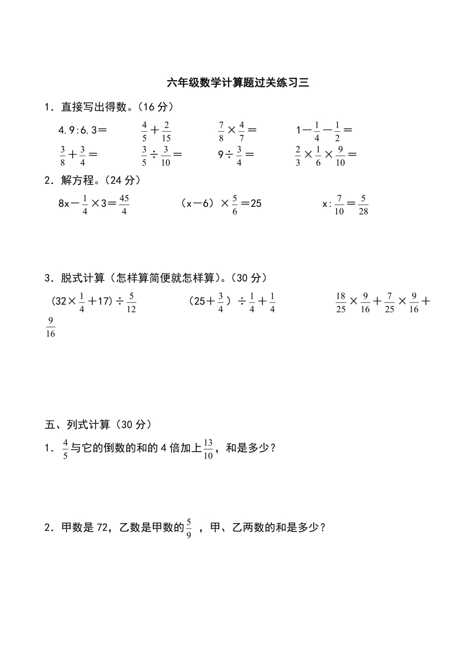 （精选）六年级数学上册计算题专项练习_第3页
