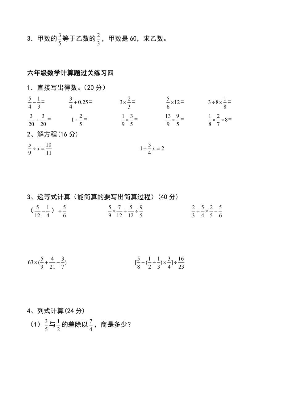 （精选）六年级数学上册计算题专项练习_第4页