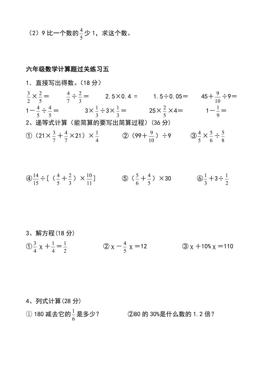 （精选）六年级数学上册计算题专项练习_第5页
