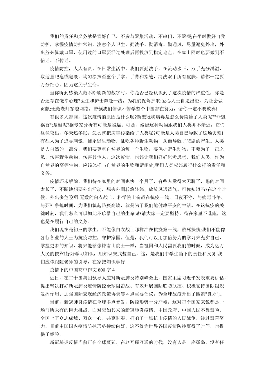 最新2020疫情下的中国高中作文800字精选5篇_第3页