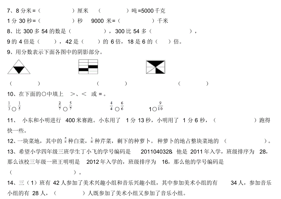 12.30三年级上册期末测试卷(语数)_第2页