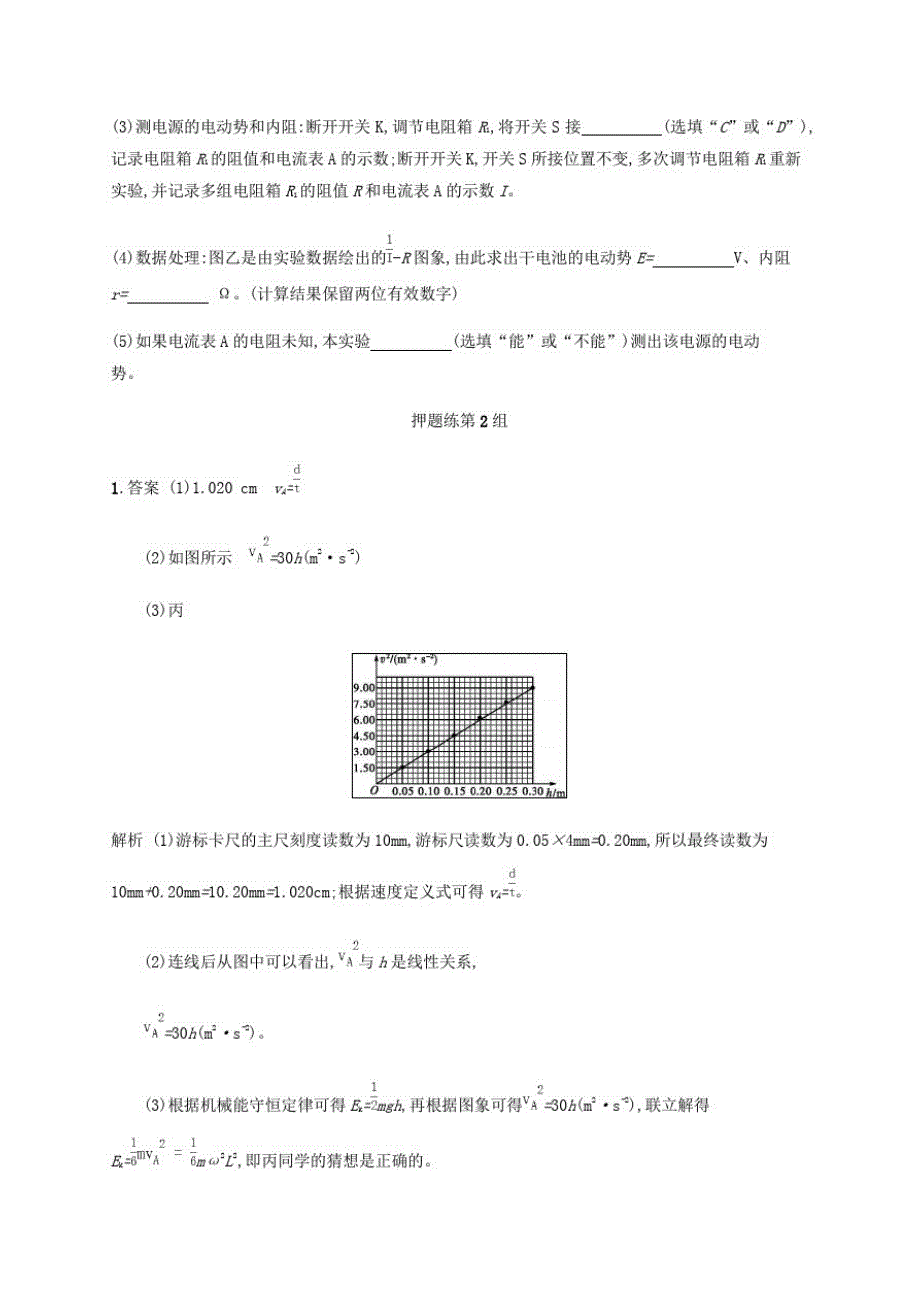 (通用版)高考物理三轮冲刺高考题型二押题练第2组(含解析)_第3页