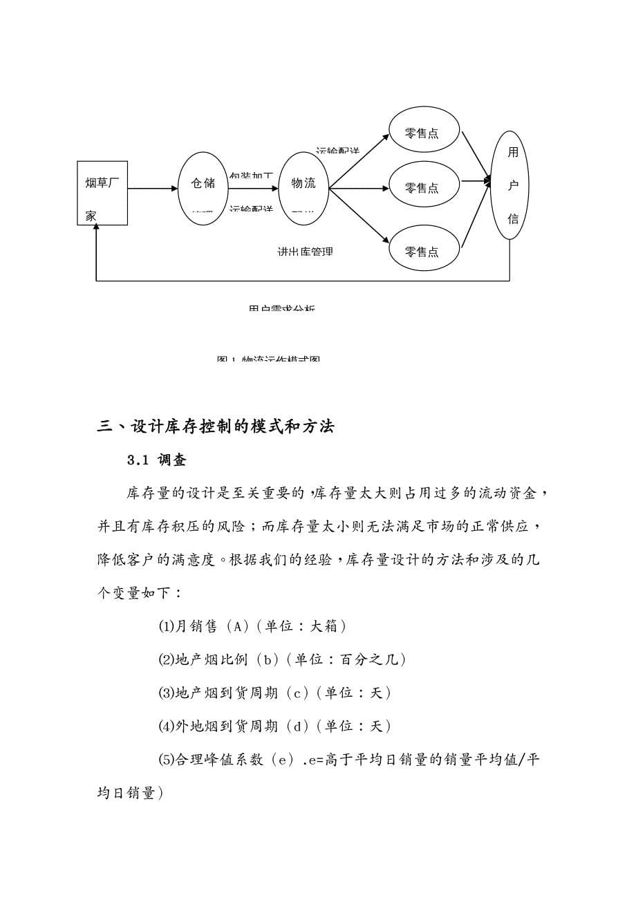 烟草行业烟草物流_第5页