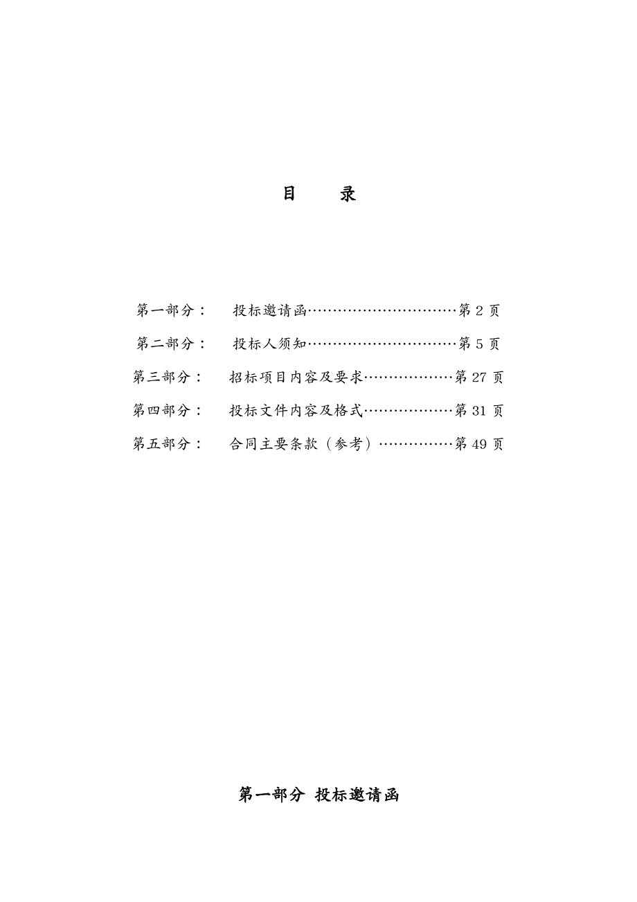 招标投标焦作市国土资源局编制年度焦作市市本级国有建设用地供应计划项目招标文件_第2页