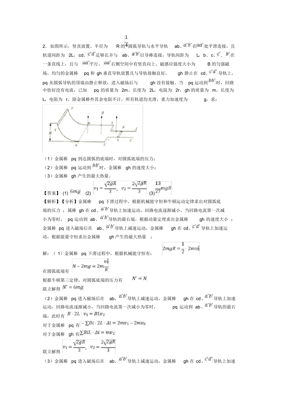 高考物理(电磁感应现象的两类情况提高练习题)压轴题训练_第2页