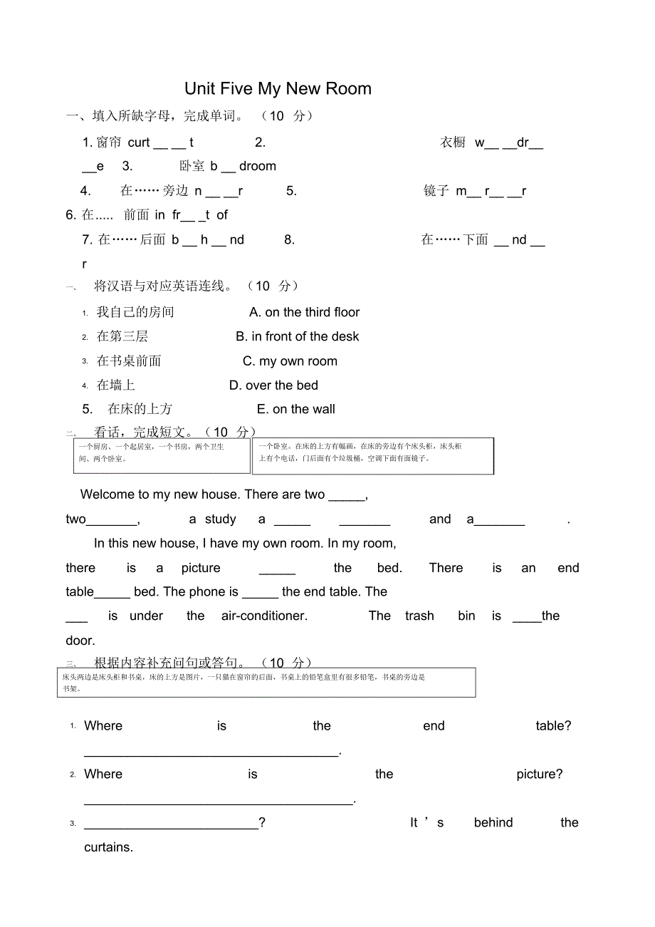 英语：Unit4MyRoom单元测试题_第1页