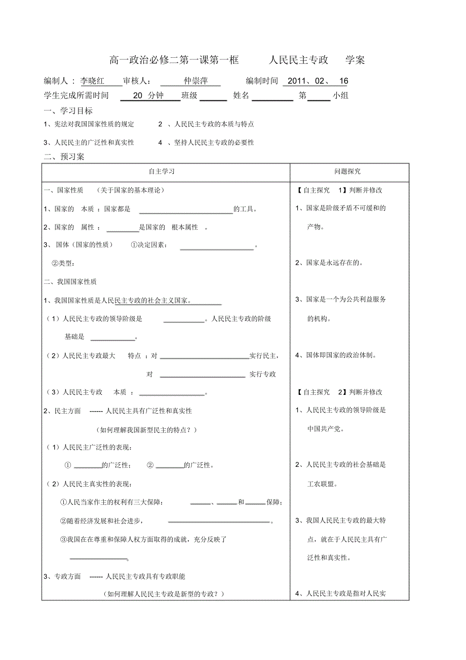 高一政治必修二第一课第一框人民民主专政学案_第1页