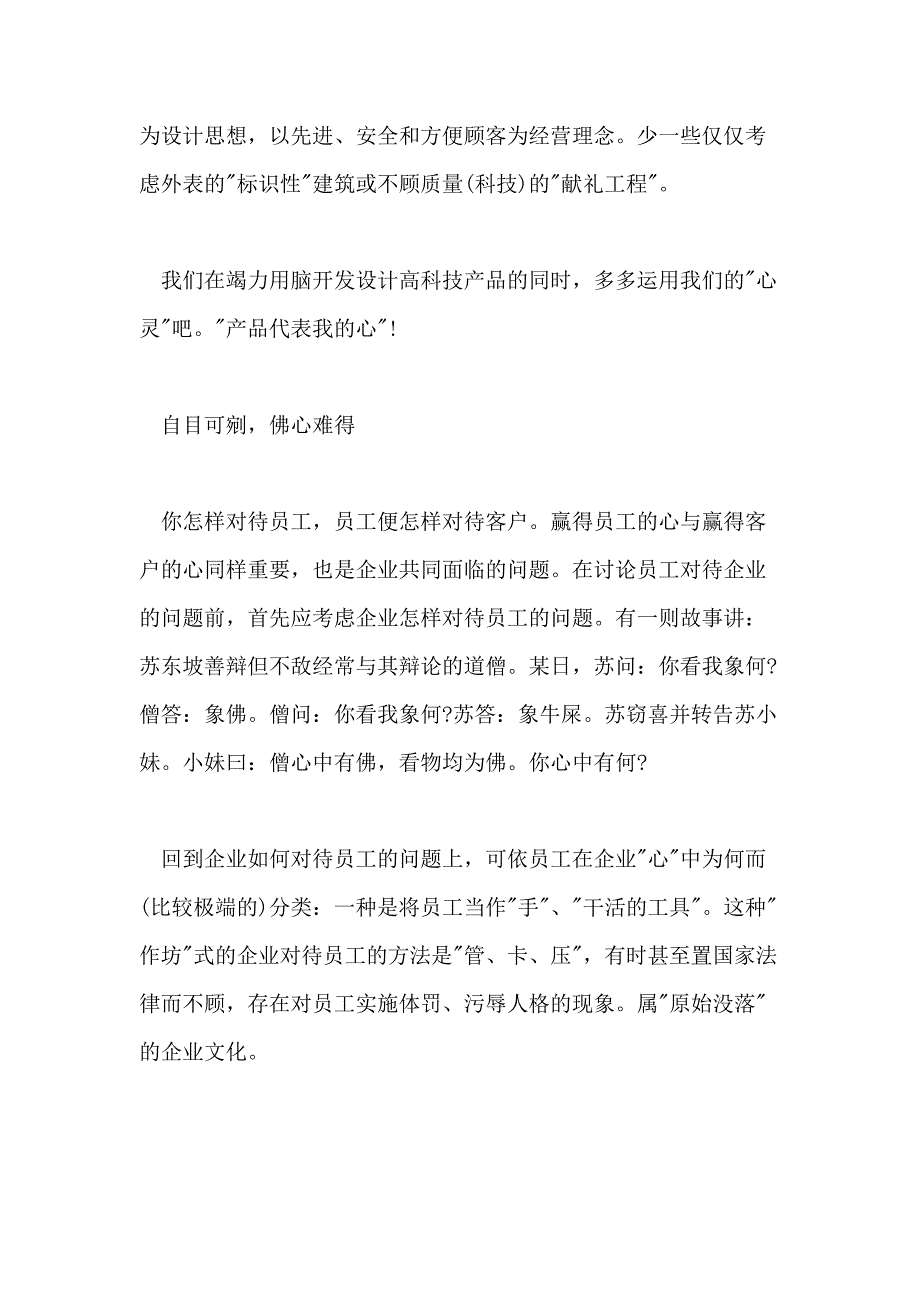 2020企业人力资源工作总结3篇_第3页