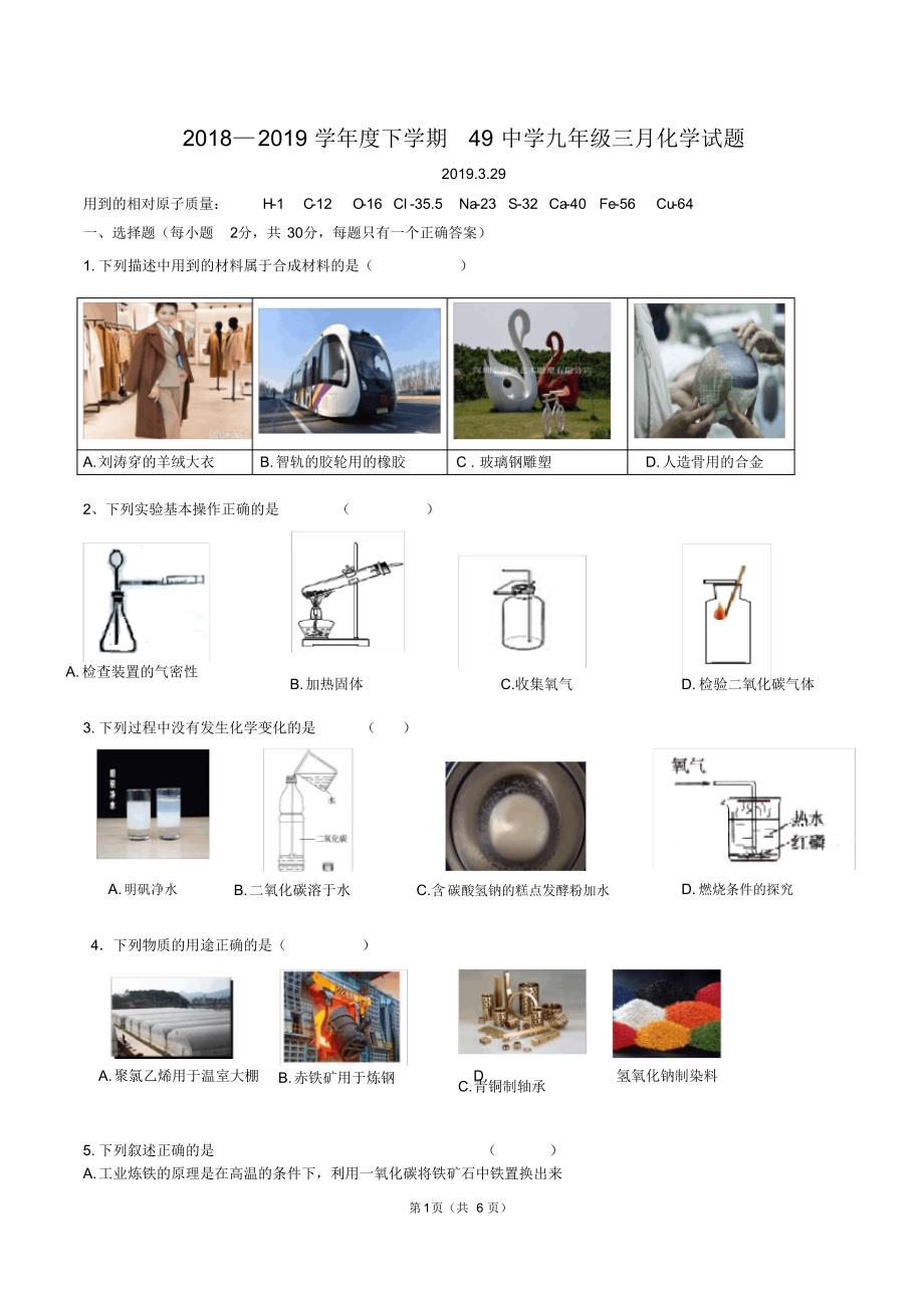 2019年49中学九年级化学3月2019.3_第1页