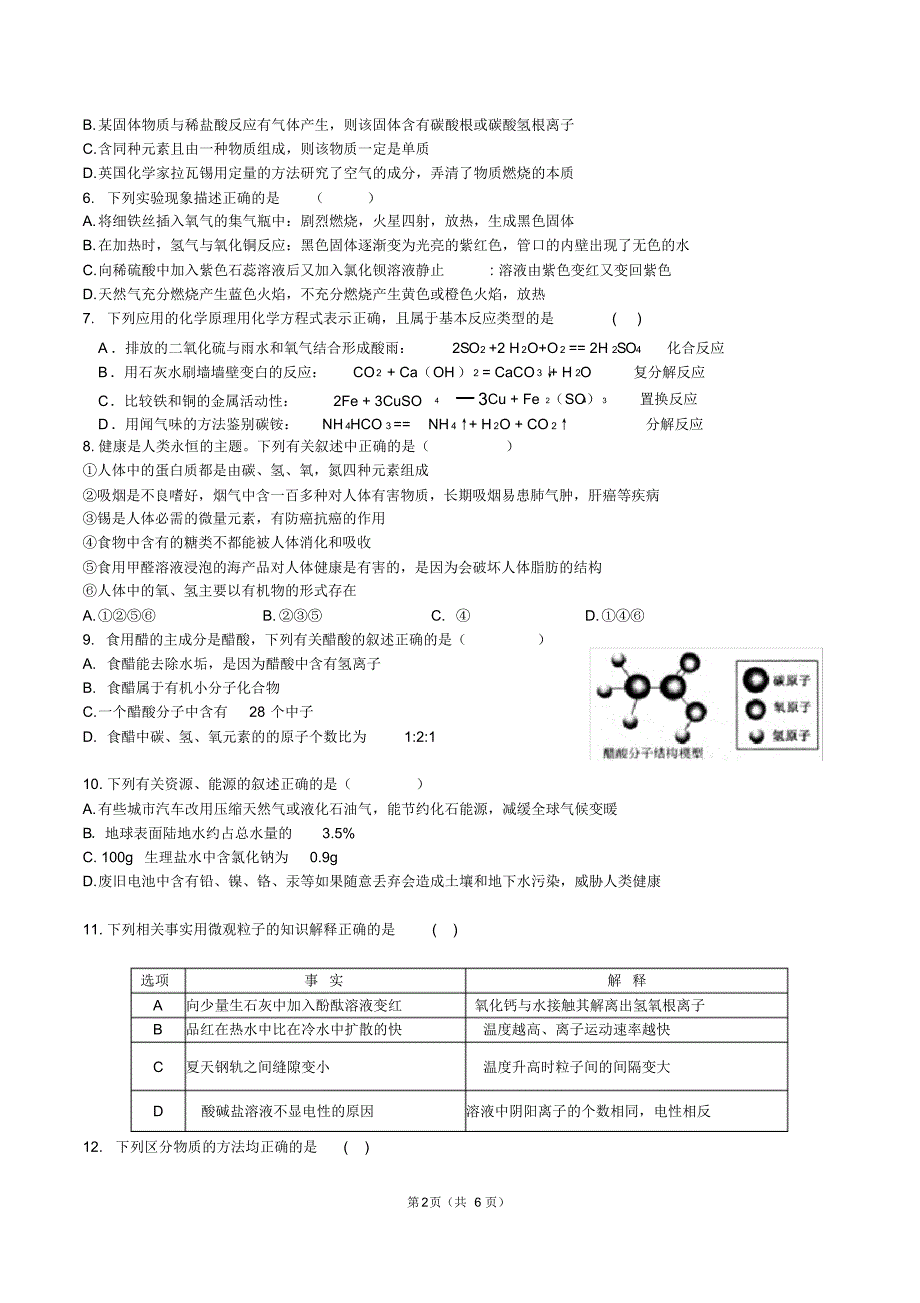 2019年49中学九年级化学3月2019.3_第2页