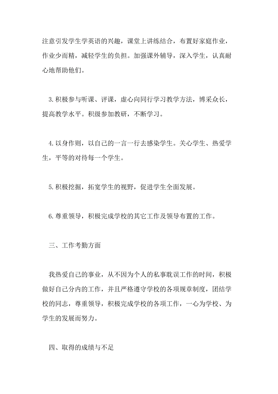 2020中学英语教师年度考核个人总结_第3页