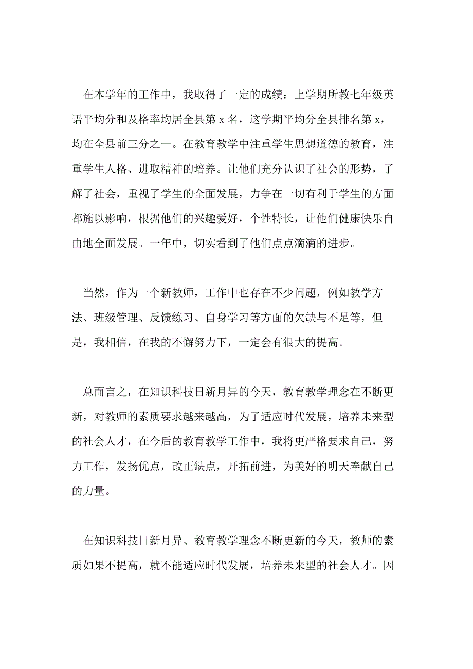 2020中学英语教师年度考核个人总结_第4页