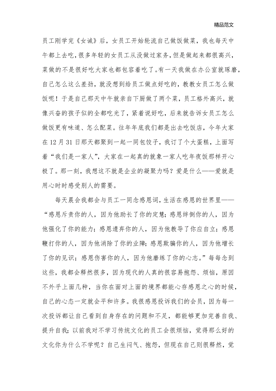 企业文化之传统文化学习心得体会_学习体会__第3页