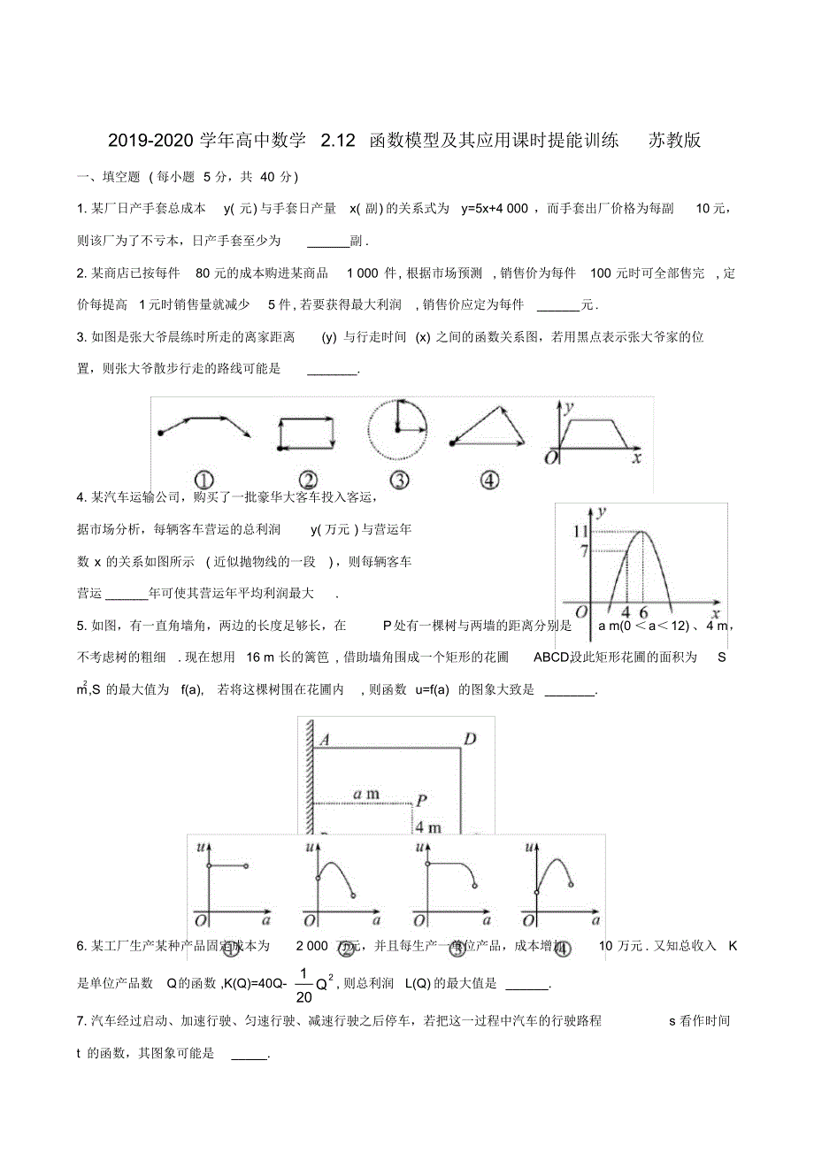 高中数学函数模型及其应用课时提能训练-苏教版_第1页