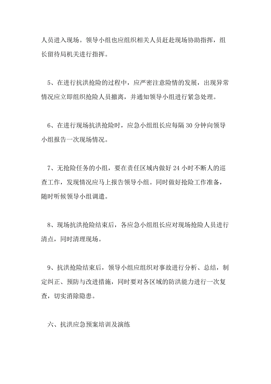 2020工作应急预案4篇_第4页