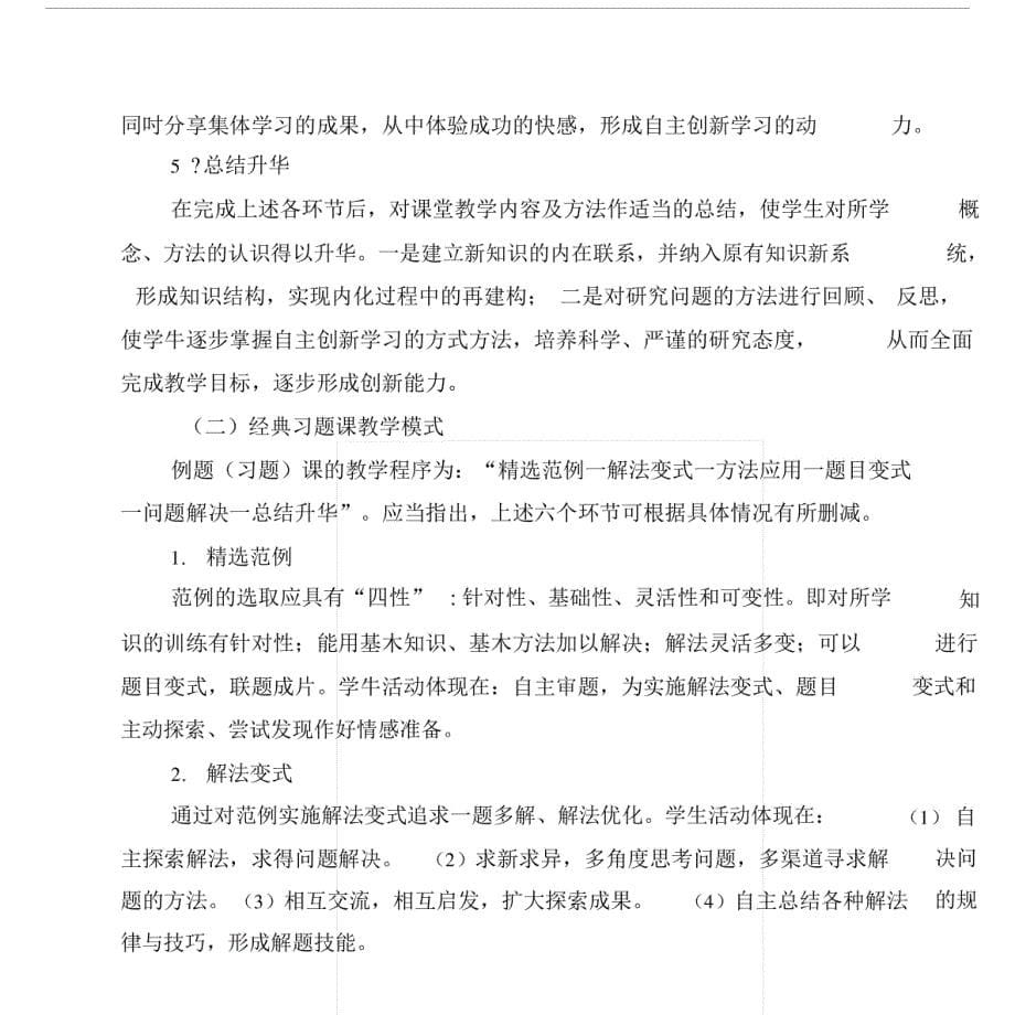 652编号《高中数学复习中的变式教学》课题成果主体报告.doc_第5页