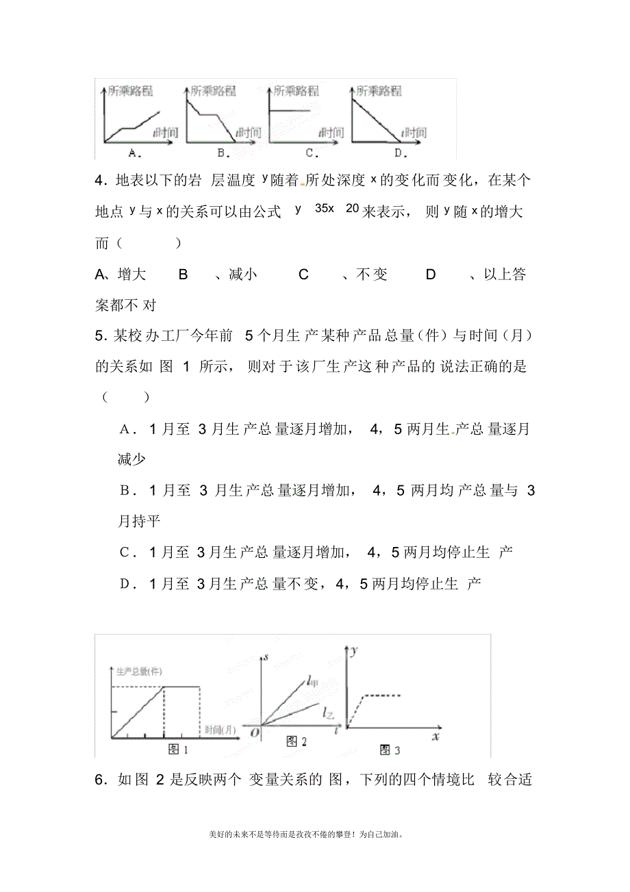 2020—2021年北师大版初中数学七年级下册《变量之间的关系》单元检测题及答案5(试题).docx_第2页