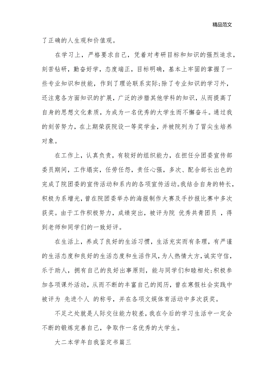 2020最新大二本学年自我鉴定书_大学生自我鉴定__第3页