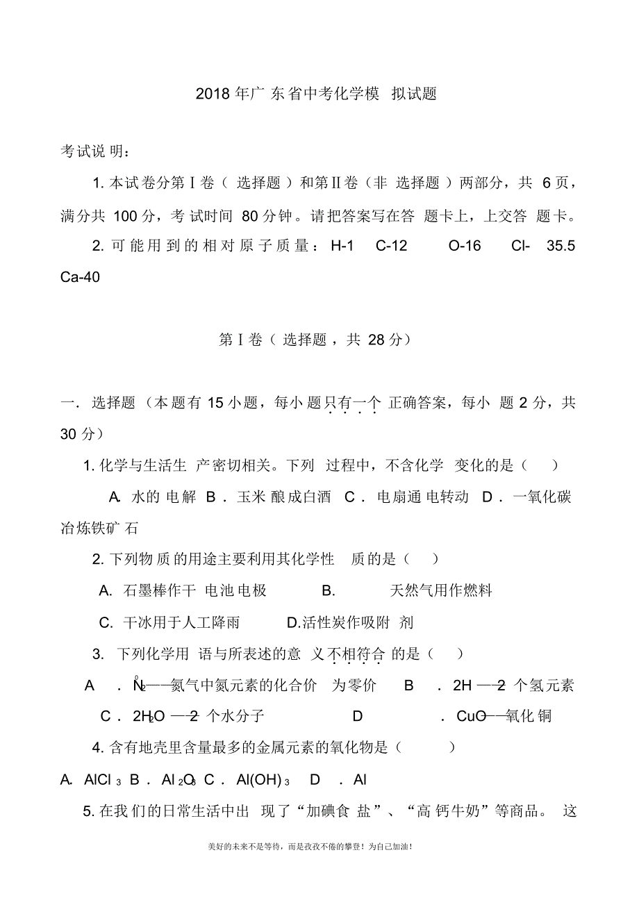 2020—2021年新广东省中考化学仿真模拟试题及答案解析二.docx_第1页