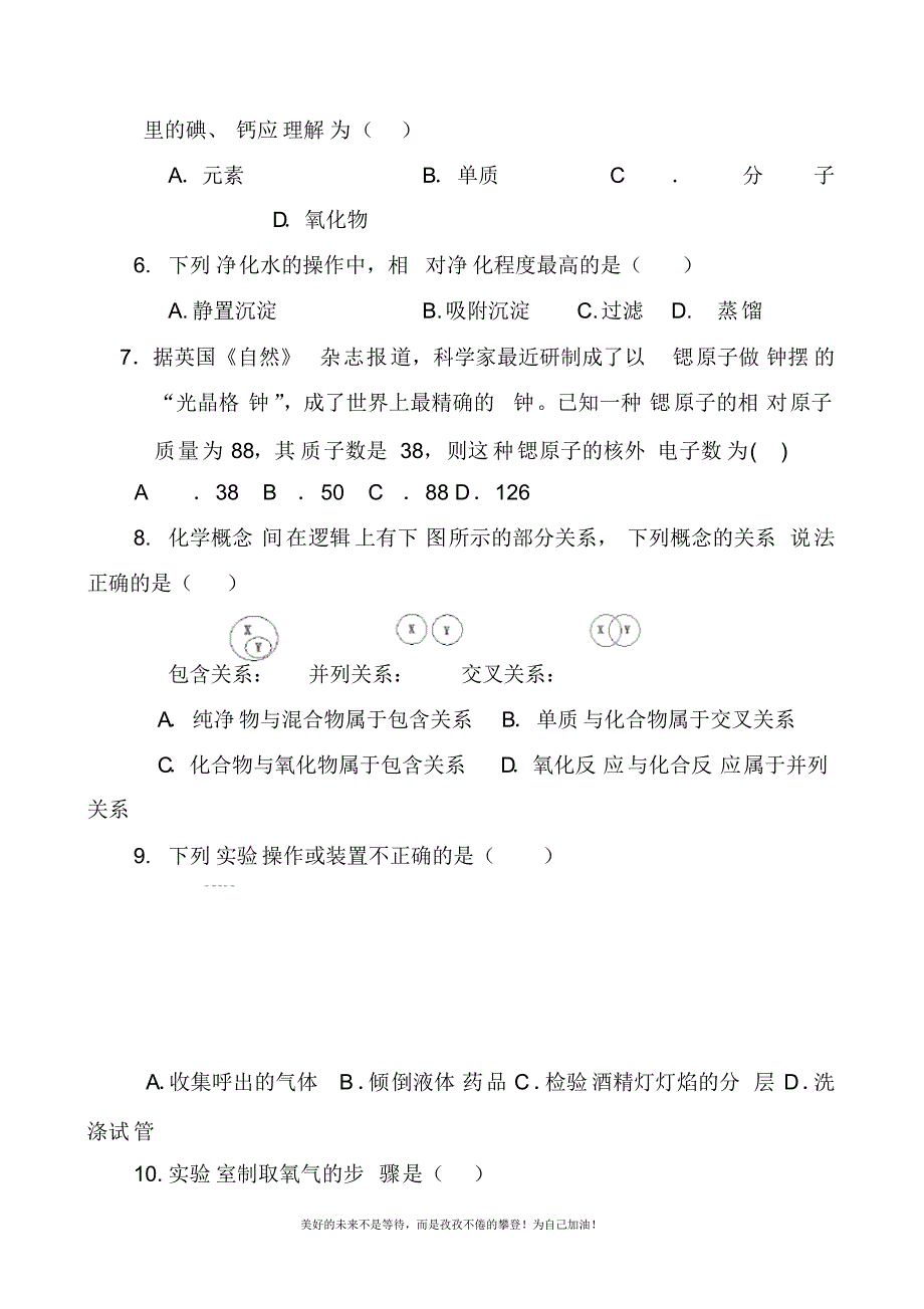 2020—2021年新广东省中考化学仿真模拟试题及答案解析二.docx_第2页