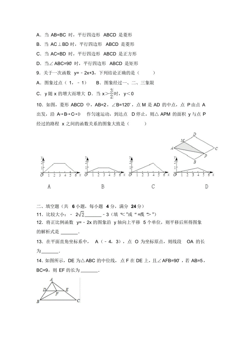 2018人教版数学初二下册期末考试试题及答案_第2页