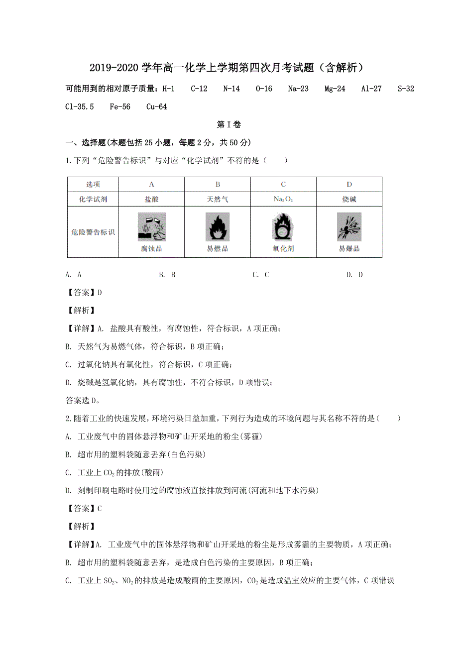 2019-2020学年高一化学上学期第四次月考试题(含解析)_第1页