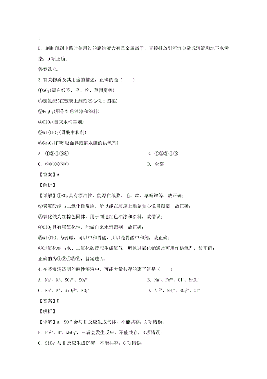 2019-2020学年高一化学上学期第四次月考试题(含解析)_第2页