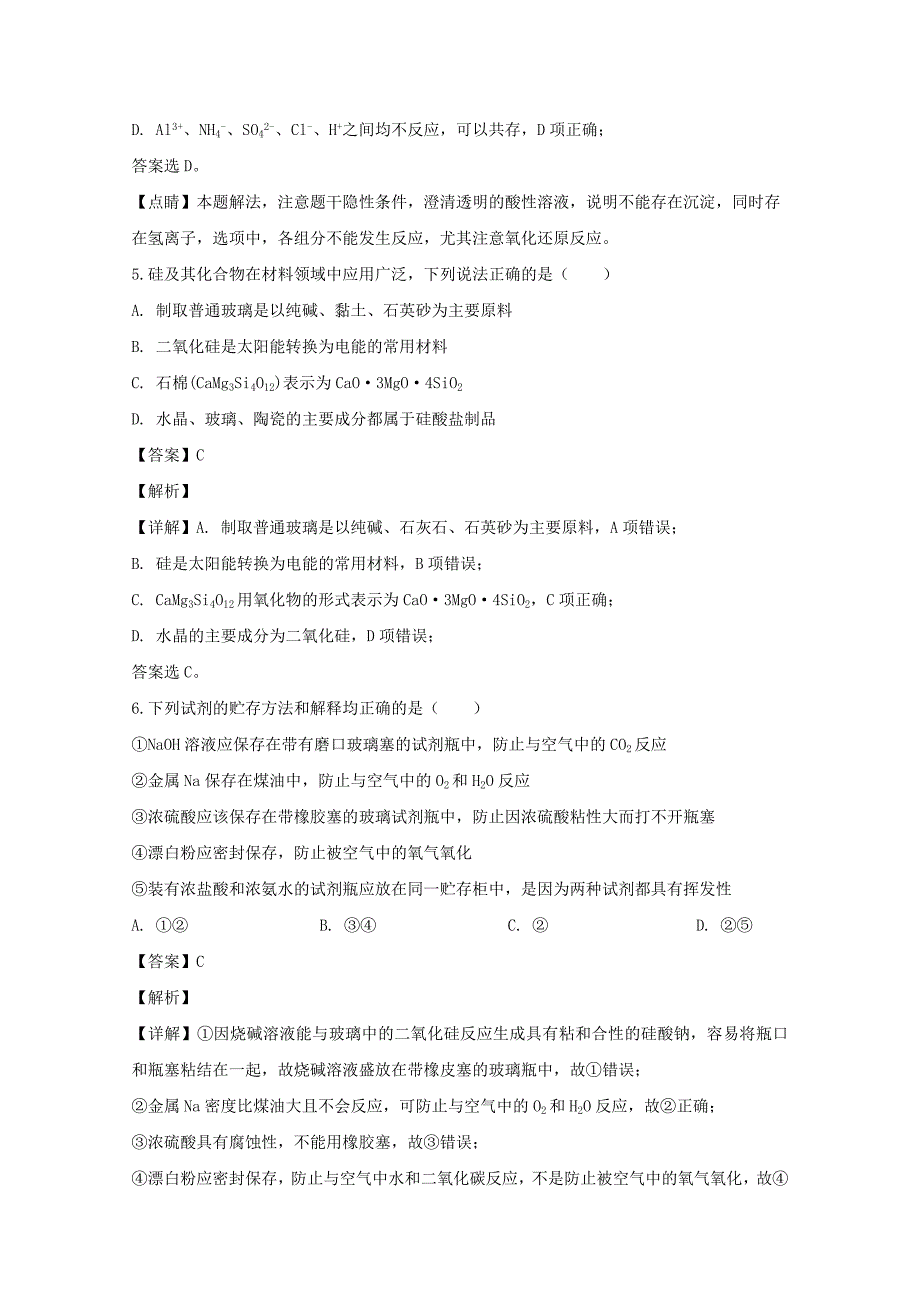 2019-2020学年高一化学上学期第四次月考试题(含解析)_第3页