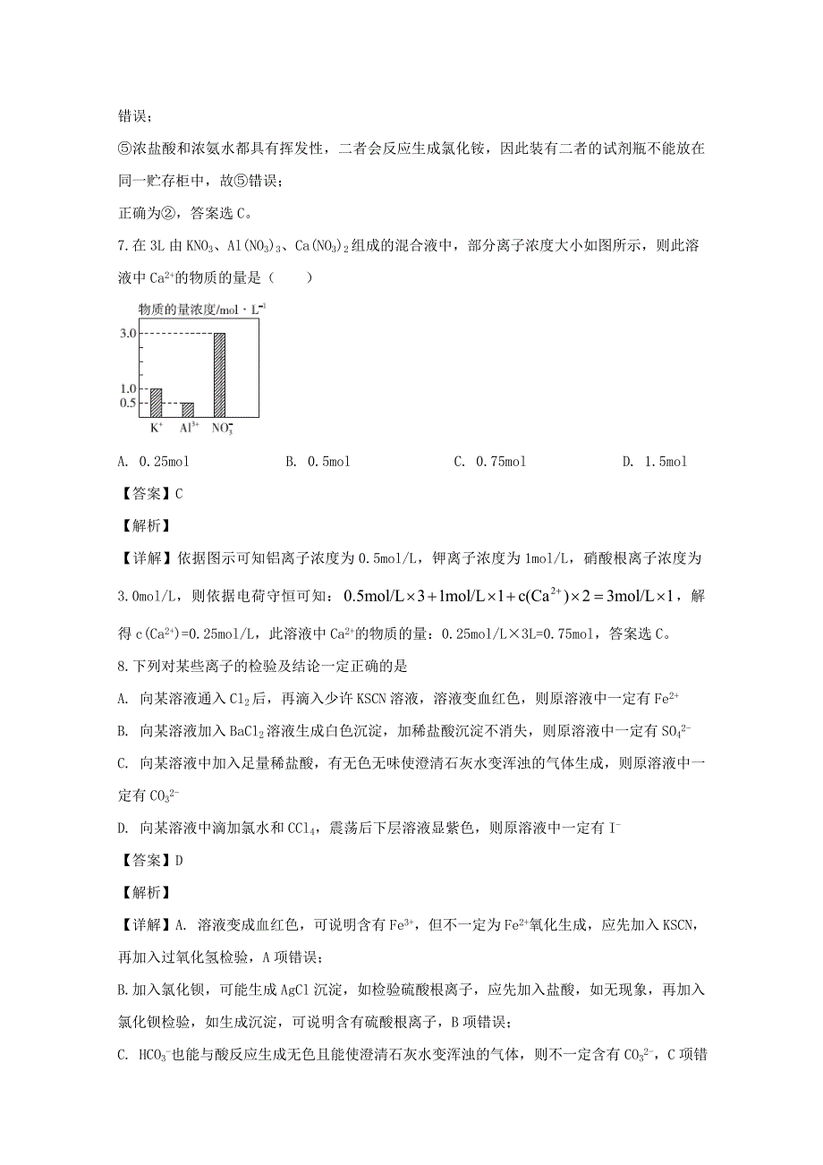 2019-2020学年高一化学上学期第四次月考试题(含解析)_第4页