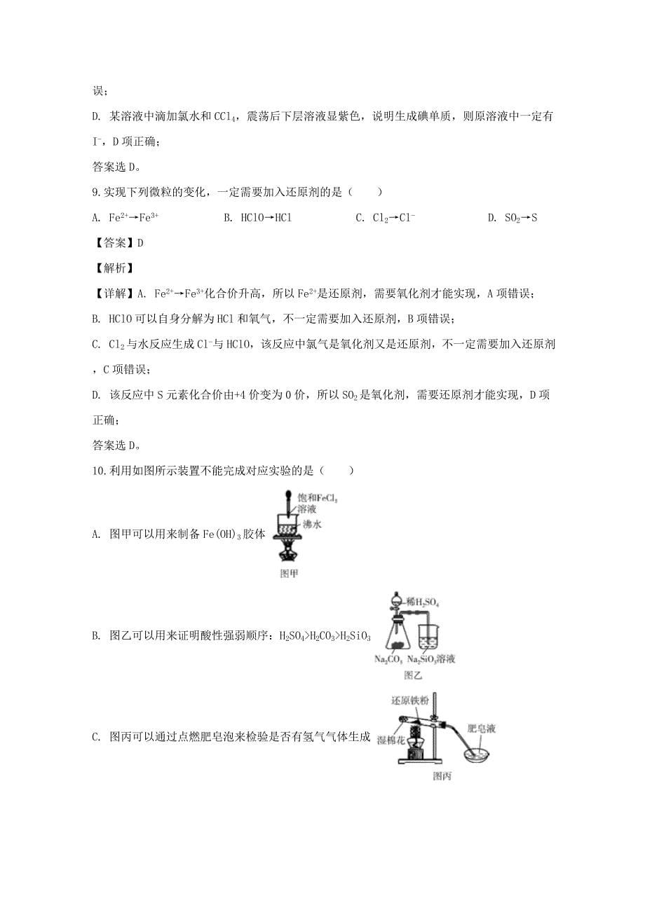 2019-2020学年高一化学上学期第四次月考试题(含解析)_第5页