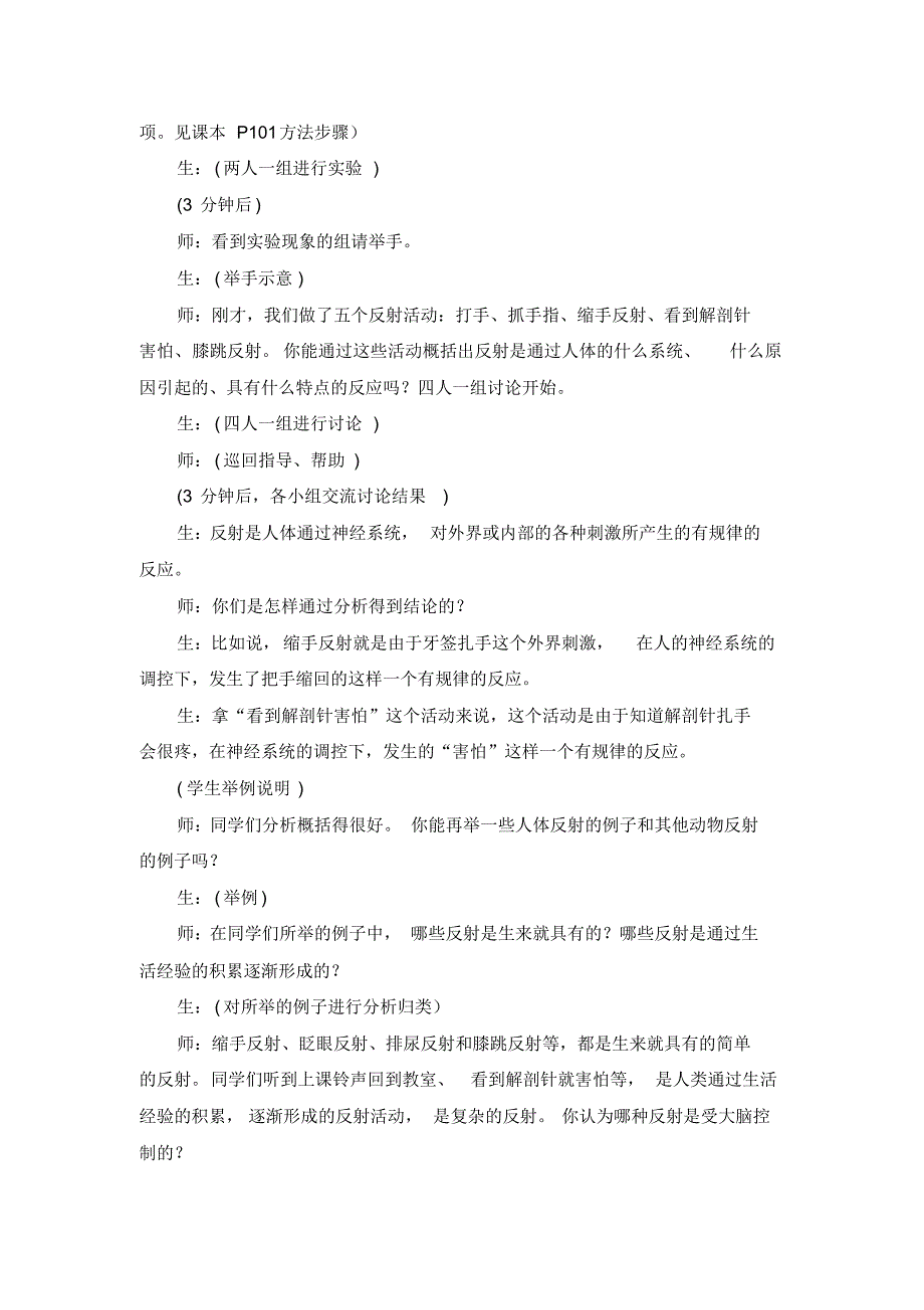 《6.3第三节神经调节的基本方式》课堂教学实录(三篇)_第3页