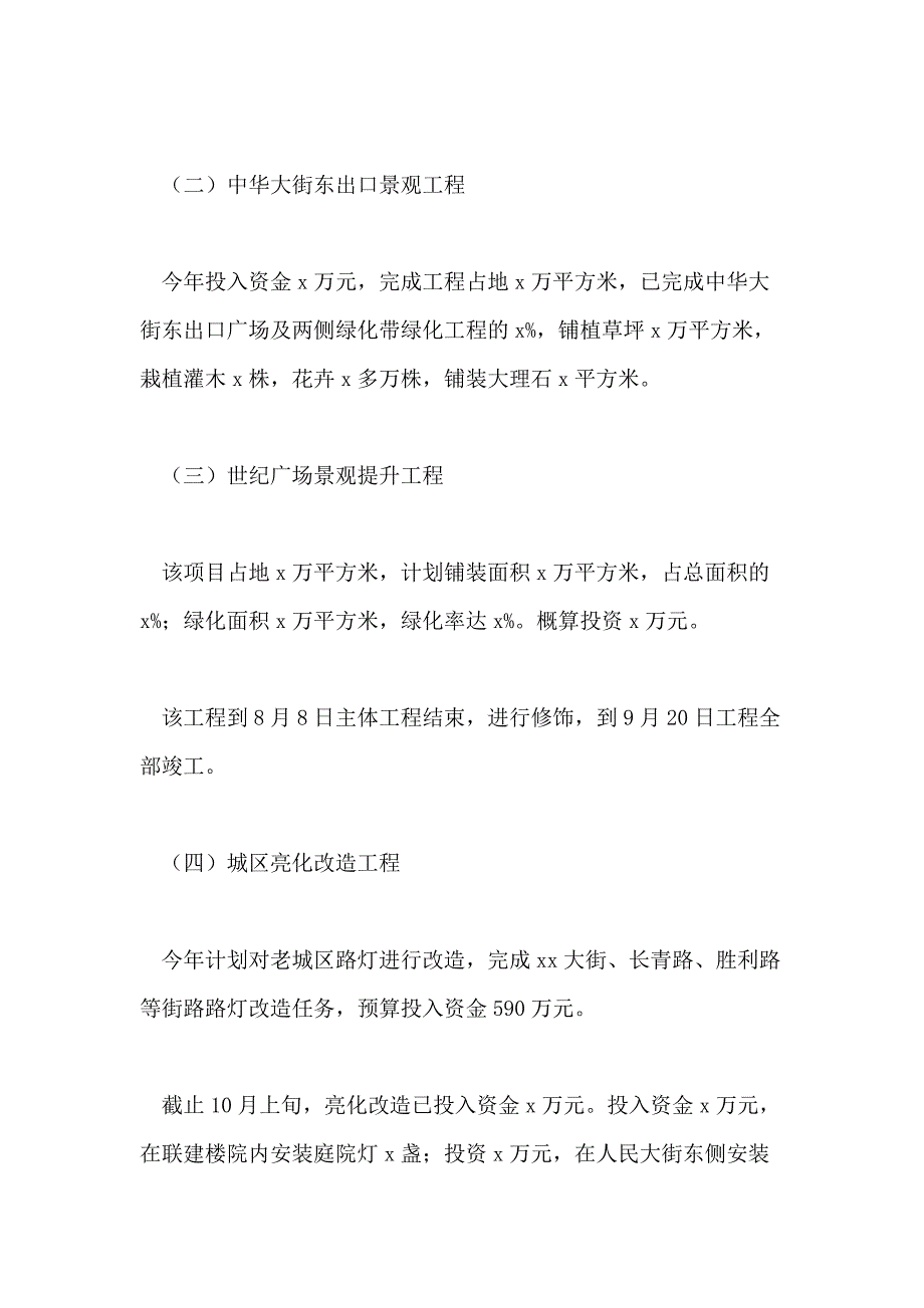 2020住房和城乡建设局年工作总结范文和2021年工作要点_第2页