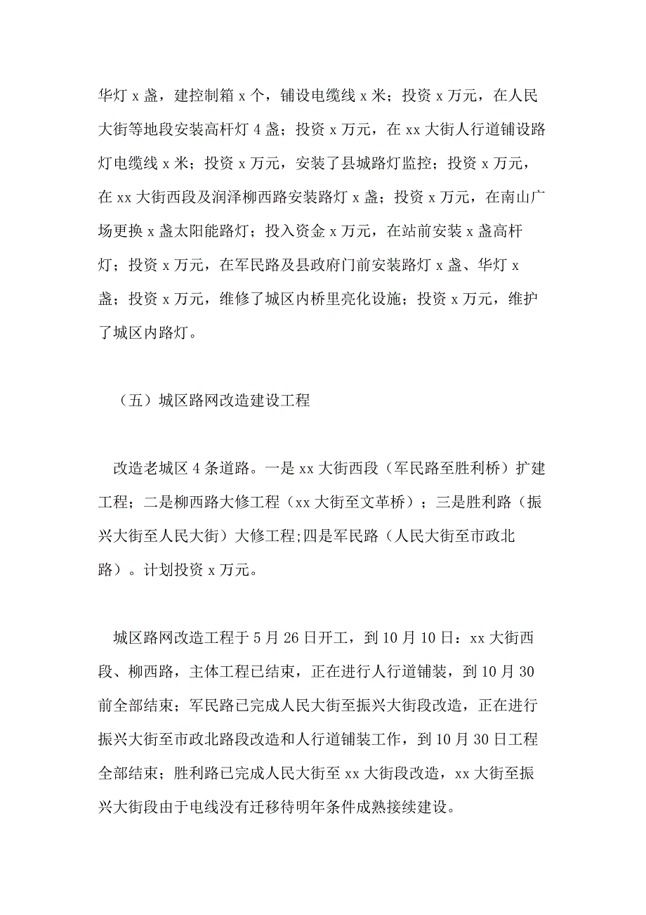 2020住房和城乡建设局年工作总结范文和2021年工作要点_第3页