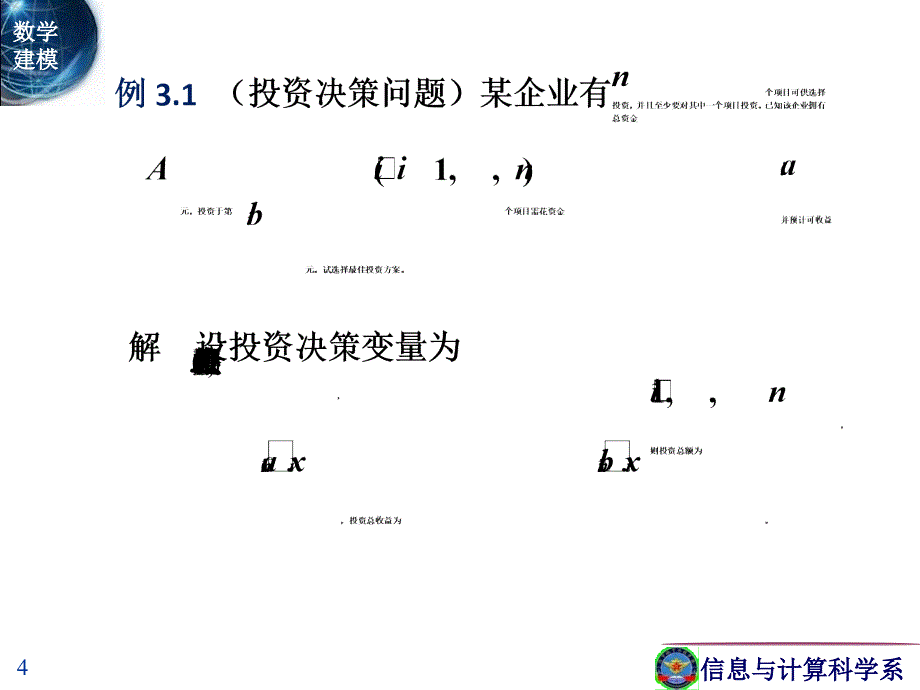 第13讲 非线性规划_第4页