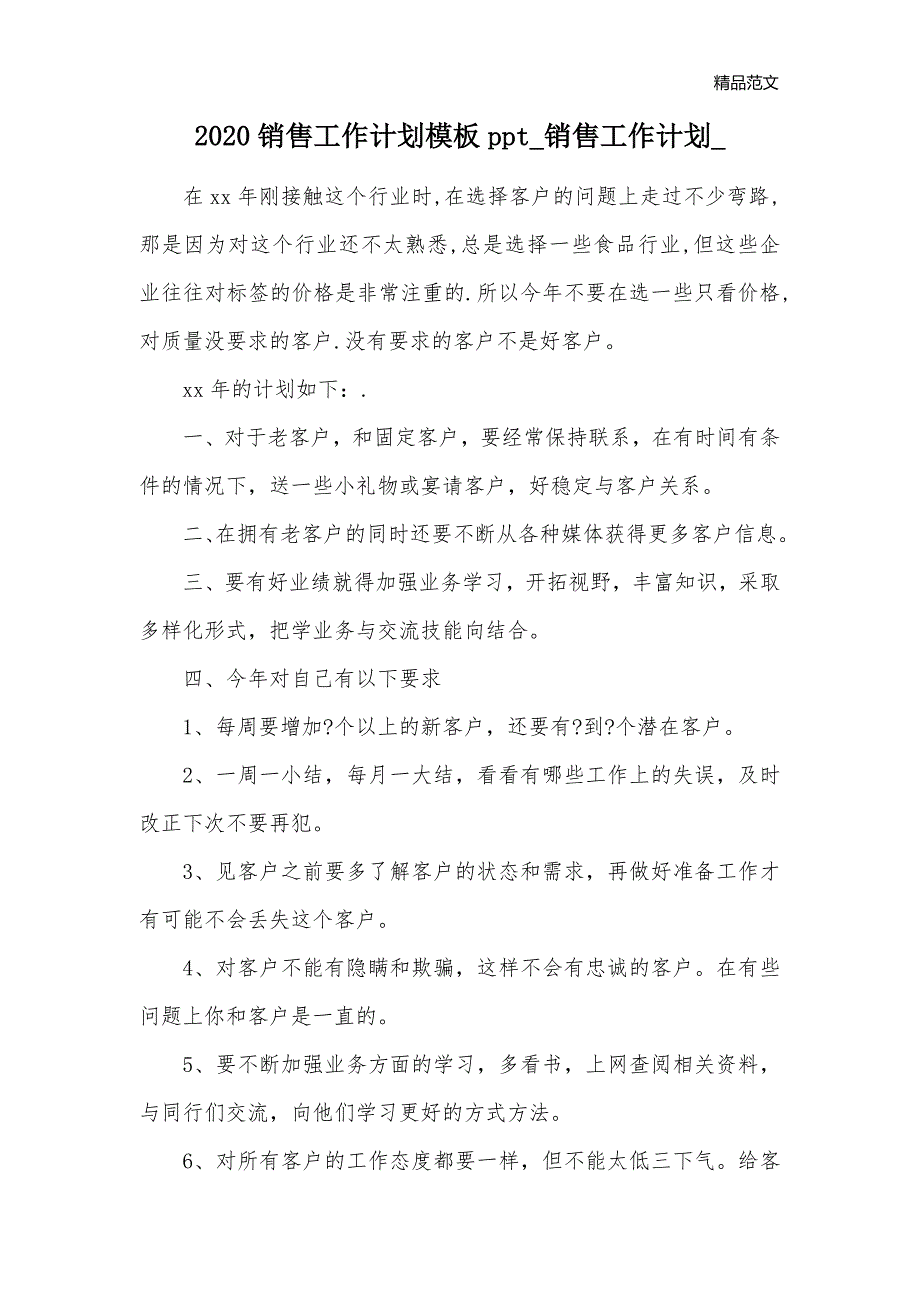 2020销售工作计划模板ppt_销售工作计划__第1页