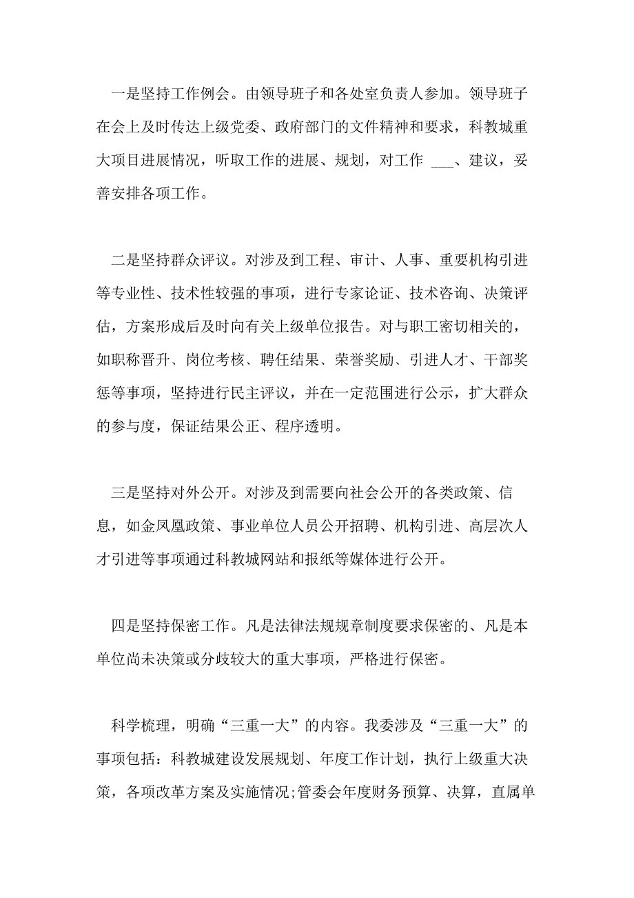 2020制度自查报告4篇_第3页