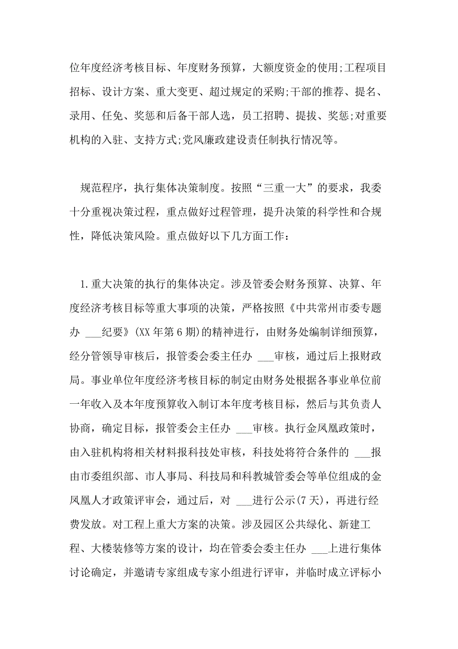 2020制度自查报告4篇_第4页