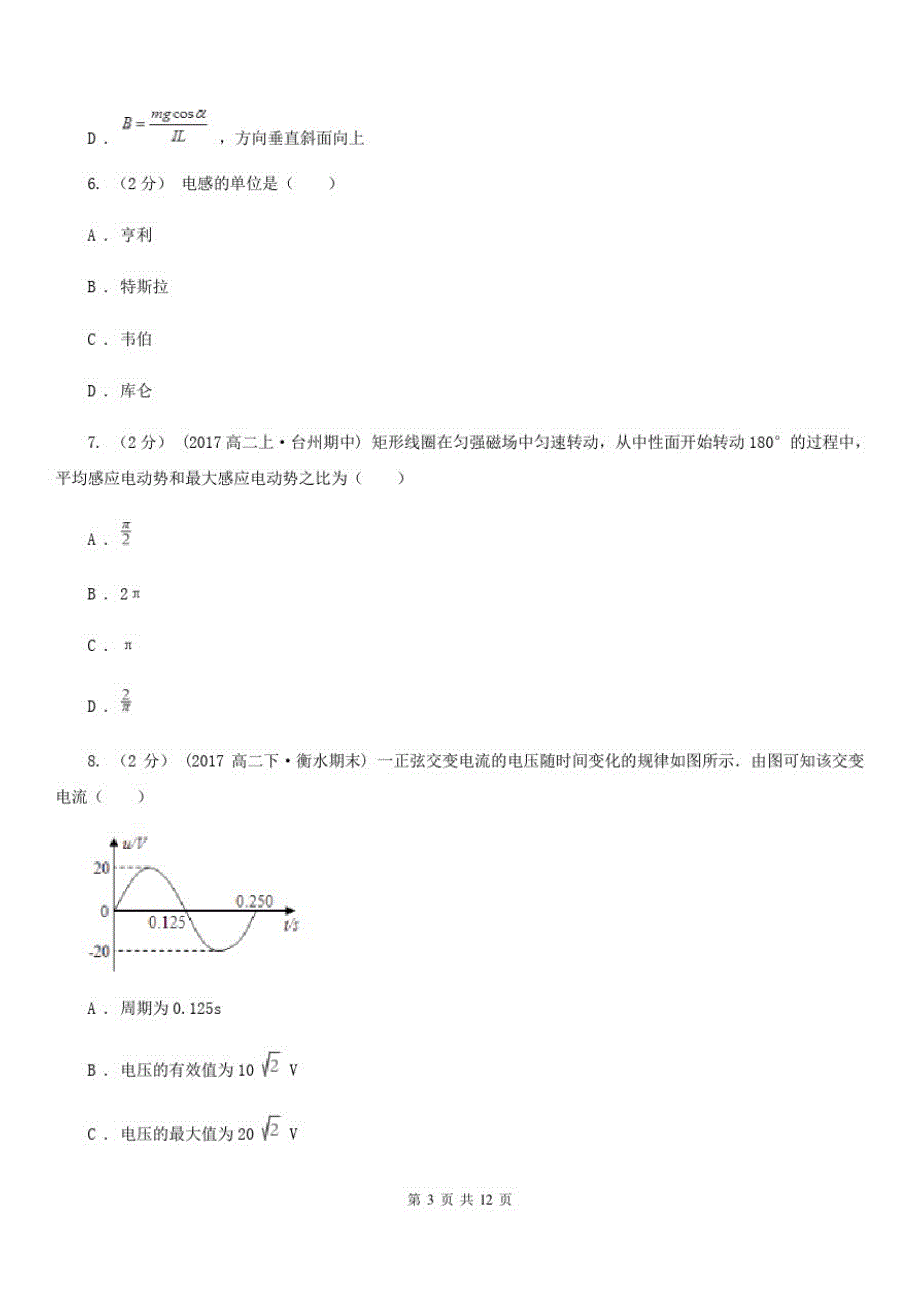 成都市高二下学期物理期末考试试卷B卷_第3页