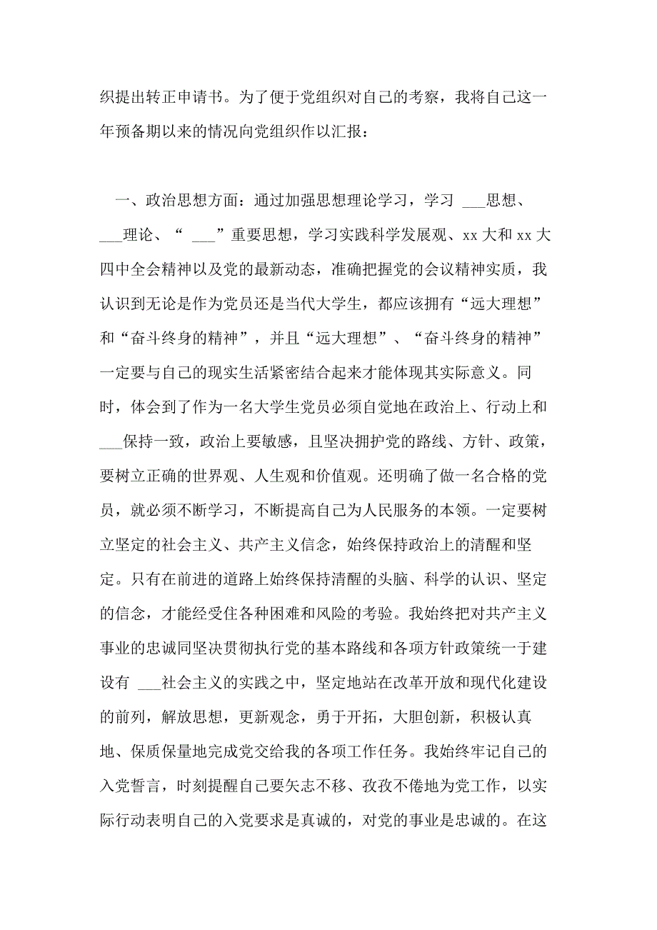 2020年入党转正申请书3000字范文_第2页