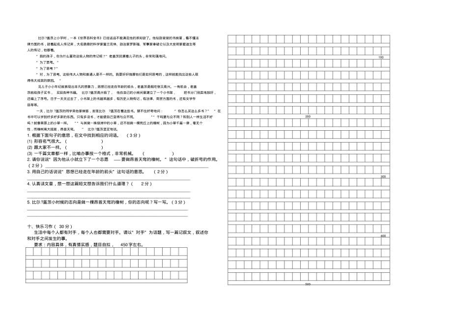 2019-2020部编版五年级语文上册期末测试卷(8开试卷打印含答案)_第2页