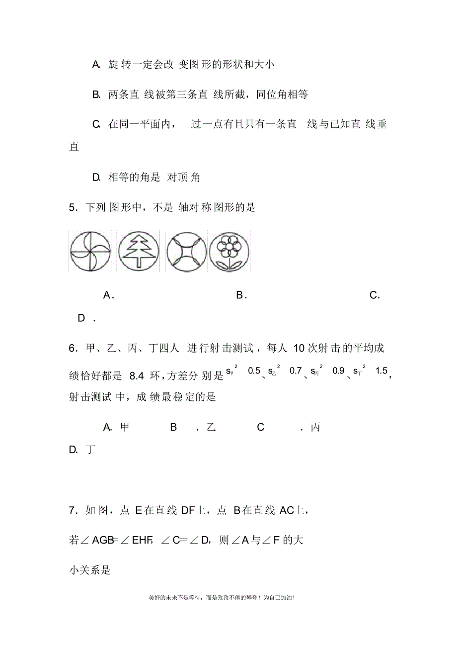 2020—2021年最新湘教版七年级数学下册期末模拟试题(精品试卷).docx_第2页