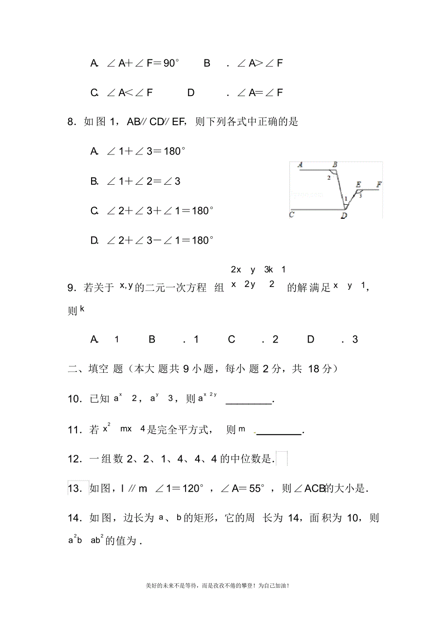 2020—2021年最新湘教版七年级数学下册期末模拟试题(精品试卷).docx_第3页