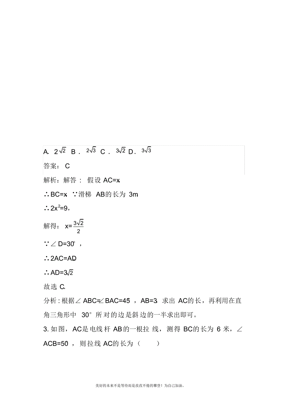 2020—2021年北师大版初中数学九年级下册三角函数的应用专题练习及答案解析.docx_第3页